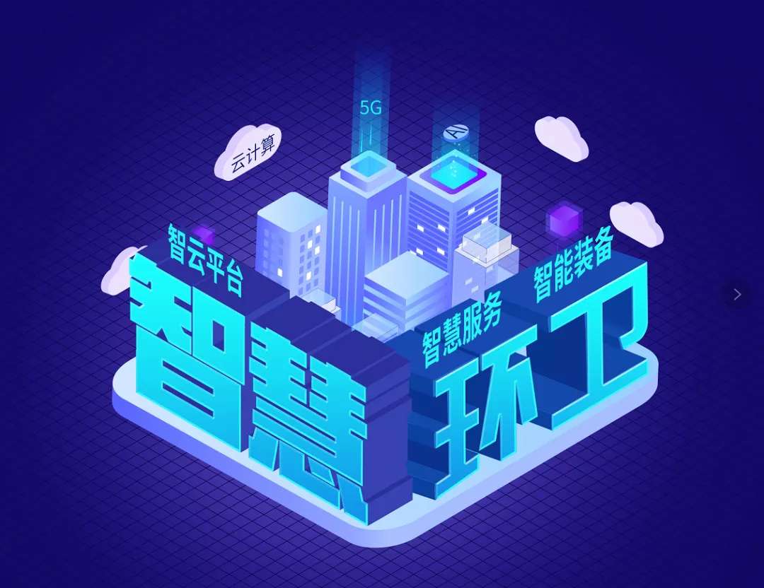 NG娱乐环境近15亿可转换公司债券成功发行，积极推动智慧环卫发展