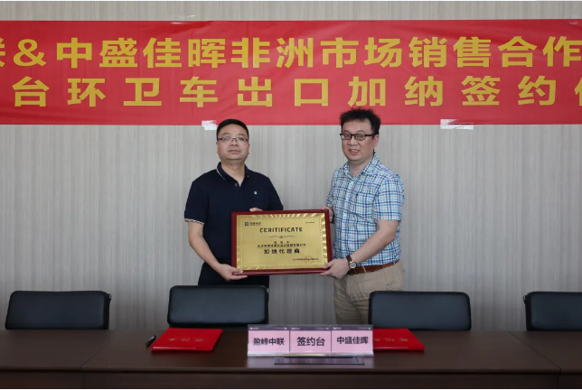 拓展海外布局，NG娱乐环境签订加纳市场百台环卫装备框架合作协议