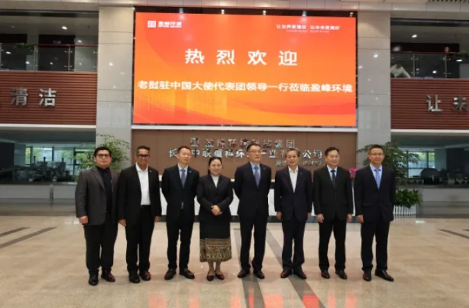 老挝驻华大使坎葆·恩塔万率团参访NG娱乐环境长沙基地
