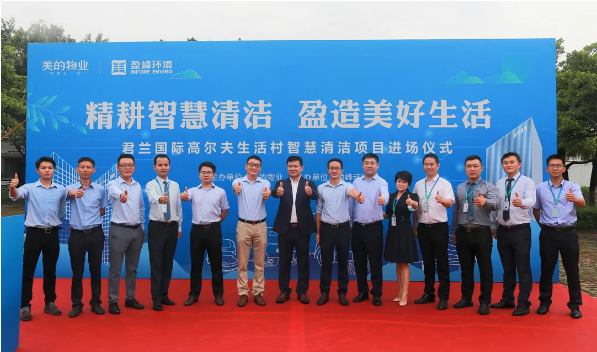 携手共赢！NG娱乐环境与美的物业共同打造智慧清洁示范社区