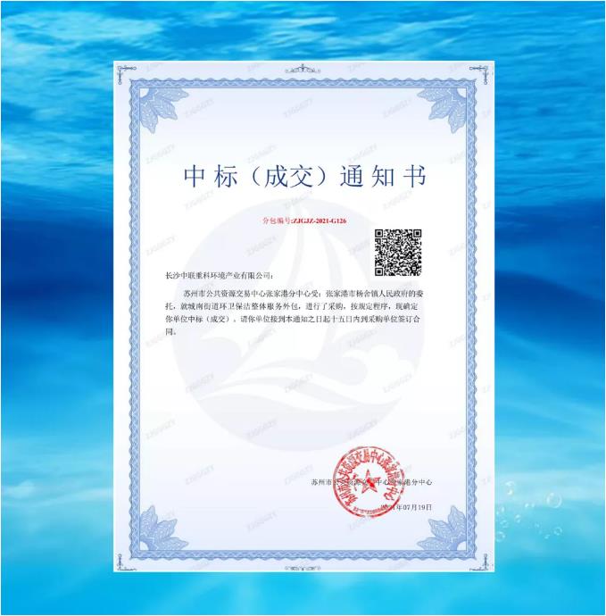 再下一城！NG娱乐环境中标张家港市城南街道区域环卫保洁整体服务项目