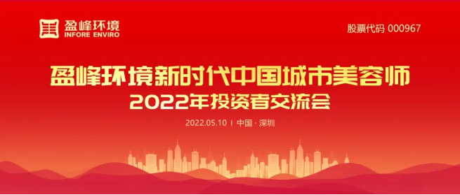 NG娱乐环境成功举办2022年投资者交流会