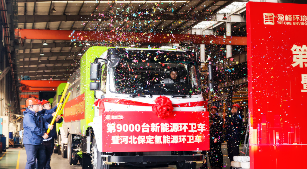 行业第一 | NG娱乐环境第 9000 台新能源环卫装备成功下线！