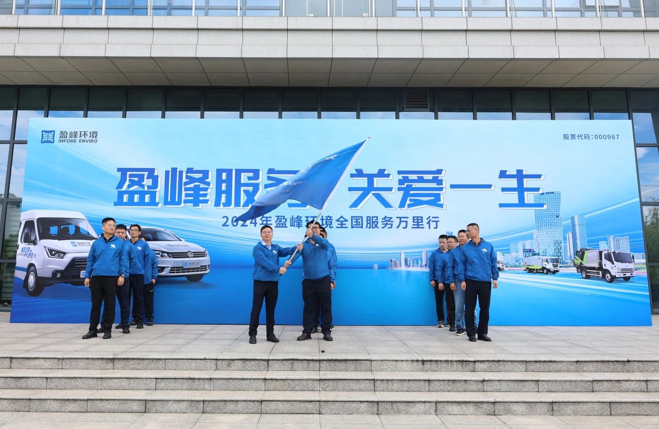 NG娱乐服务 关爱一生丨NG娱乐环境第22届服务万里行出征仪式圆满举行